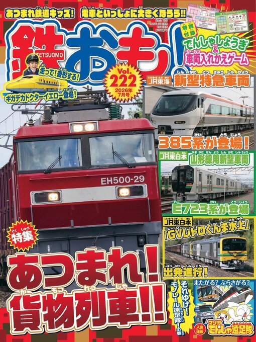 Cover image for 鉄おも!